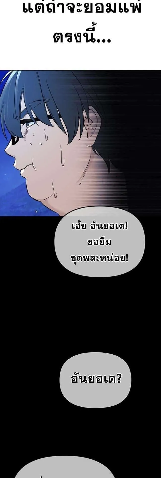 Reset Life of a Hardcore Gamer ตอนที่ 1 หน้า 94