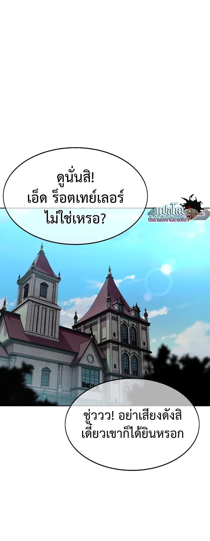 The Extra’s Academy Survival Guide ตอนที่ 1 หน้า 8