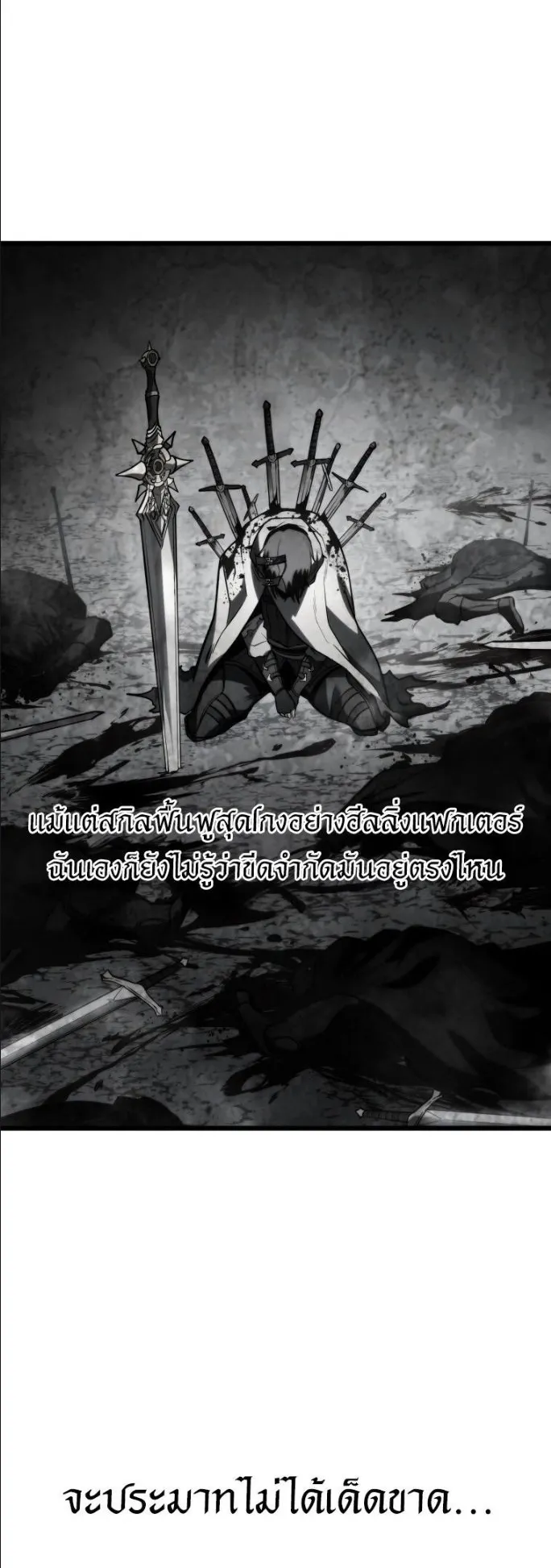 A Dragonslayer’s Peerless Regression ตอนที่ 37 หน้า 36