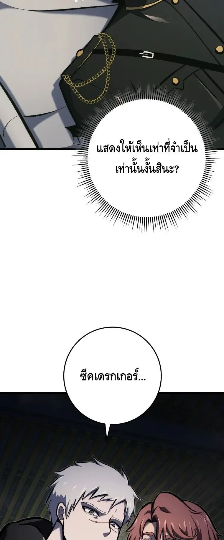 A Dragonslayer’s Peerless Regression ตอนที่ 30 หน้า 9