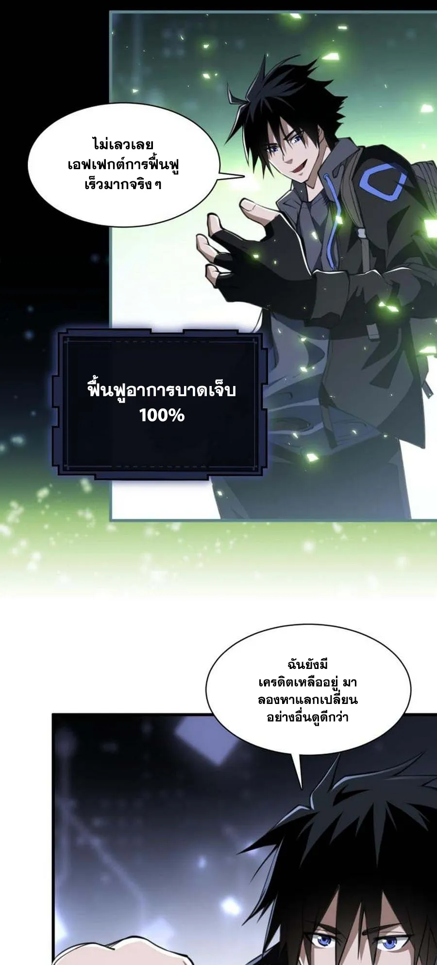 Doom Summoner ตอนที่ 4 หน้า 8