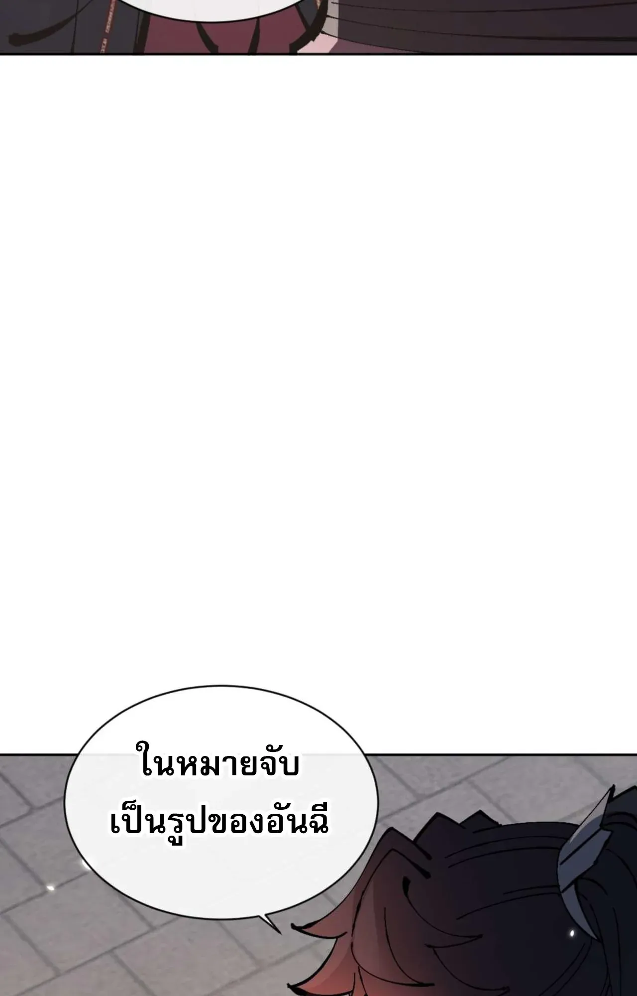 Devious Son of Heaven ตอนที่ 111 หน้า 50