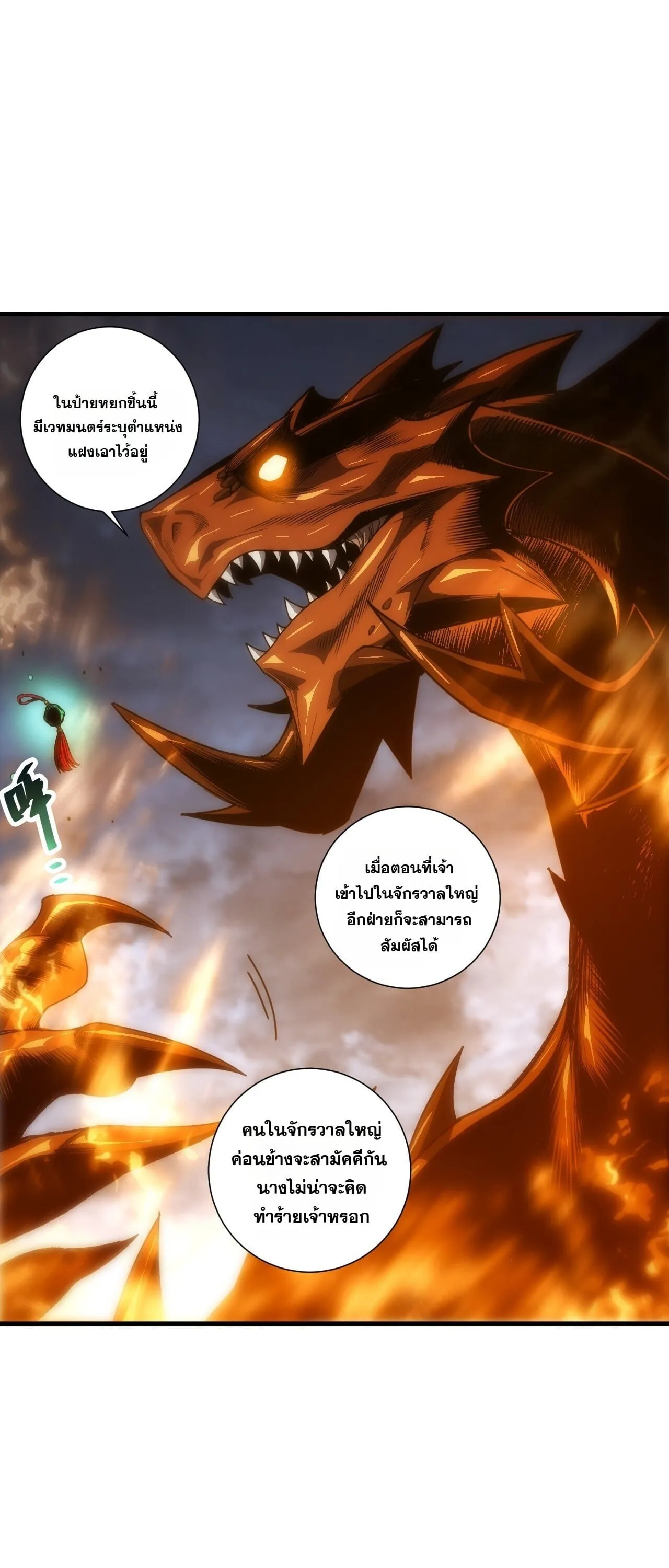 Disastrous Necromancer ตอนที่ 310 หน้า 42