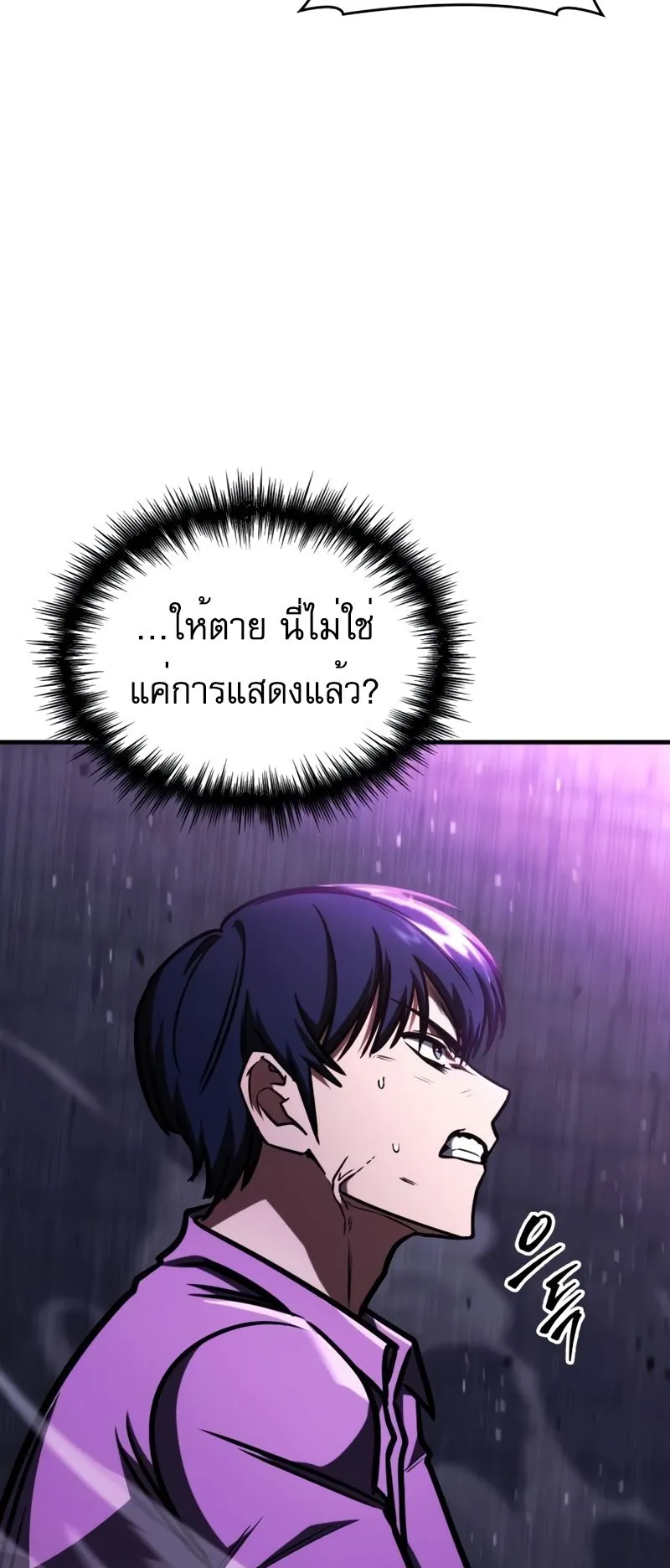 My Exclusive Tower Guide ตอนที่ 8 หน้า 26