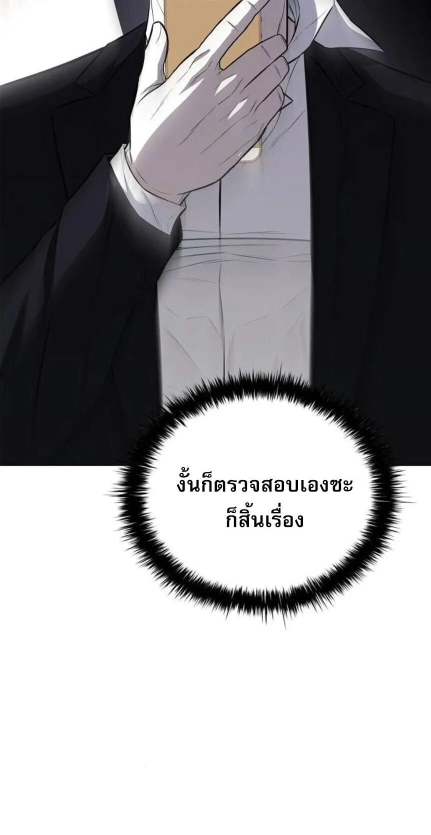 The Former Mercenary’s Life as a Prosecutor ตอนที่ 14 หน้า 37