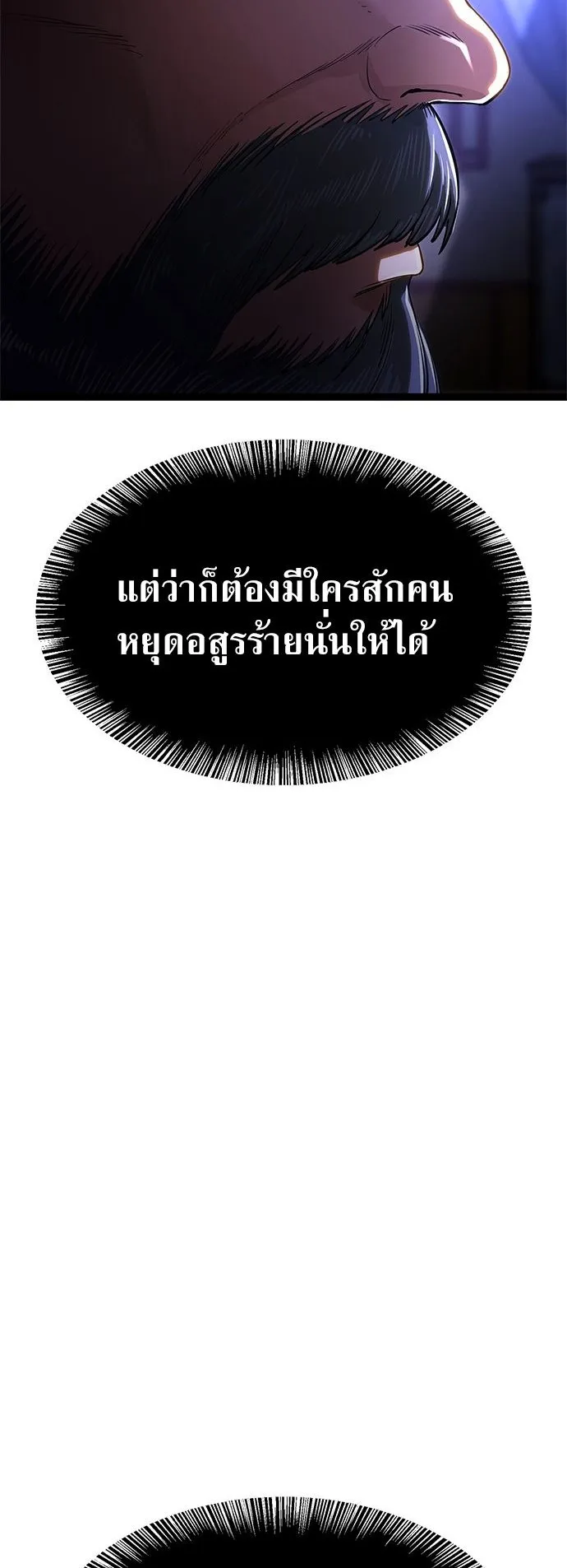 The Demon in Human Form ตอนที่ 1 หน้า 11