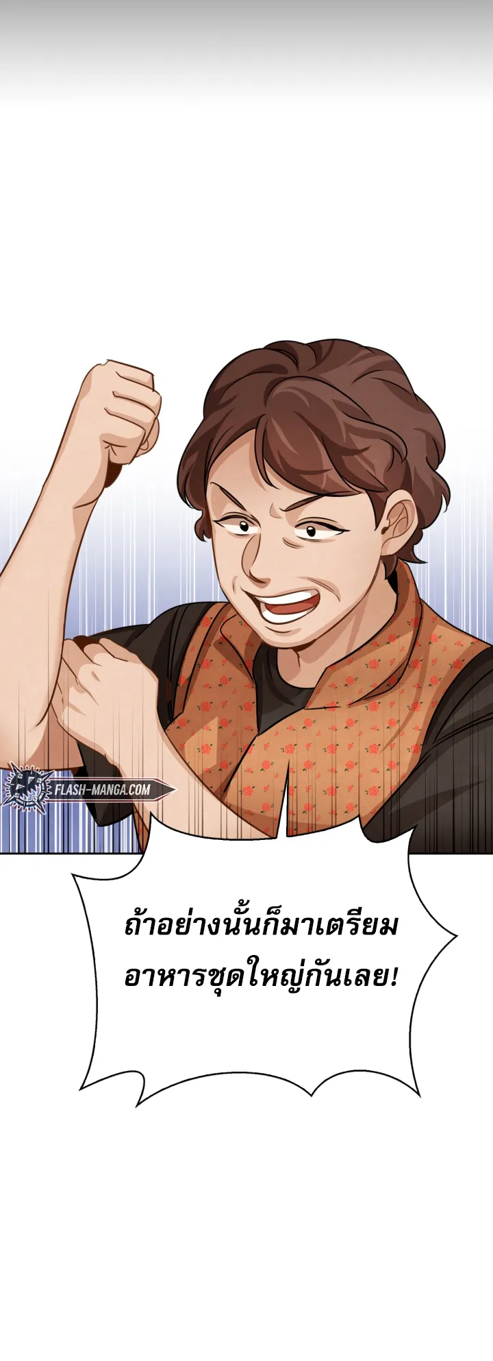 Be the Actor ตอนที่ 12 หน้า 75