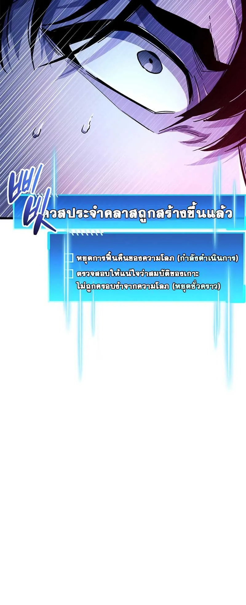 The Player Hides His Past ตอนที่ 24 หน้า 106
