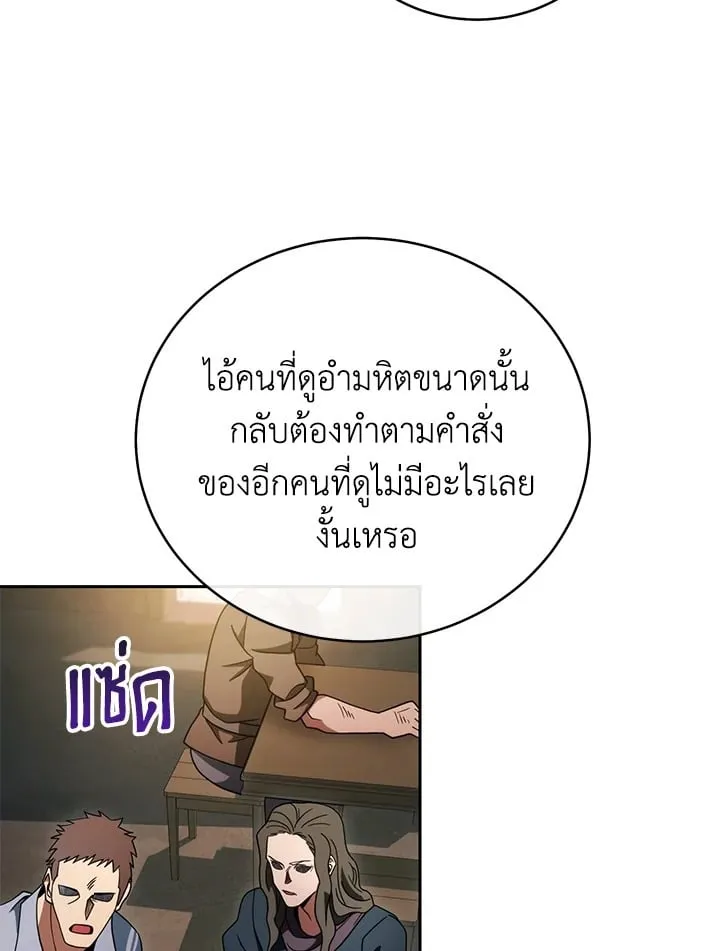 My Insanely Competent Underlings ตอนที่ 3 หน้า 37