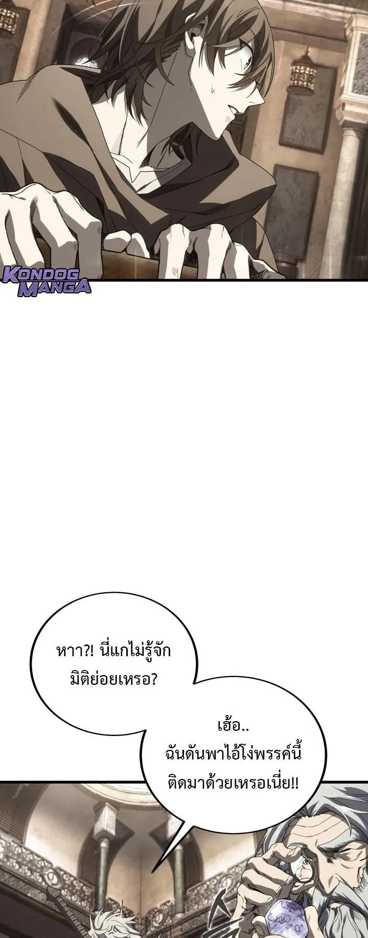 Sandmancer of the Scorched Desert จอมเวททรายแห่งทะเลทรายอันมอดไหม้ ตอนที่ 21 หน้า 28