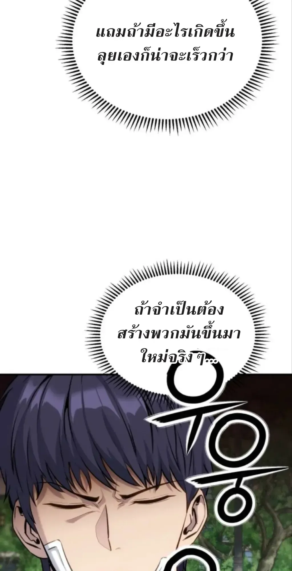 Nation-Class Dungeon Architect ตอนที่ 4 หน้า 26