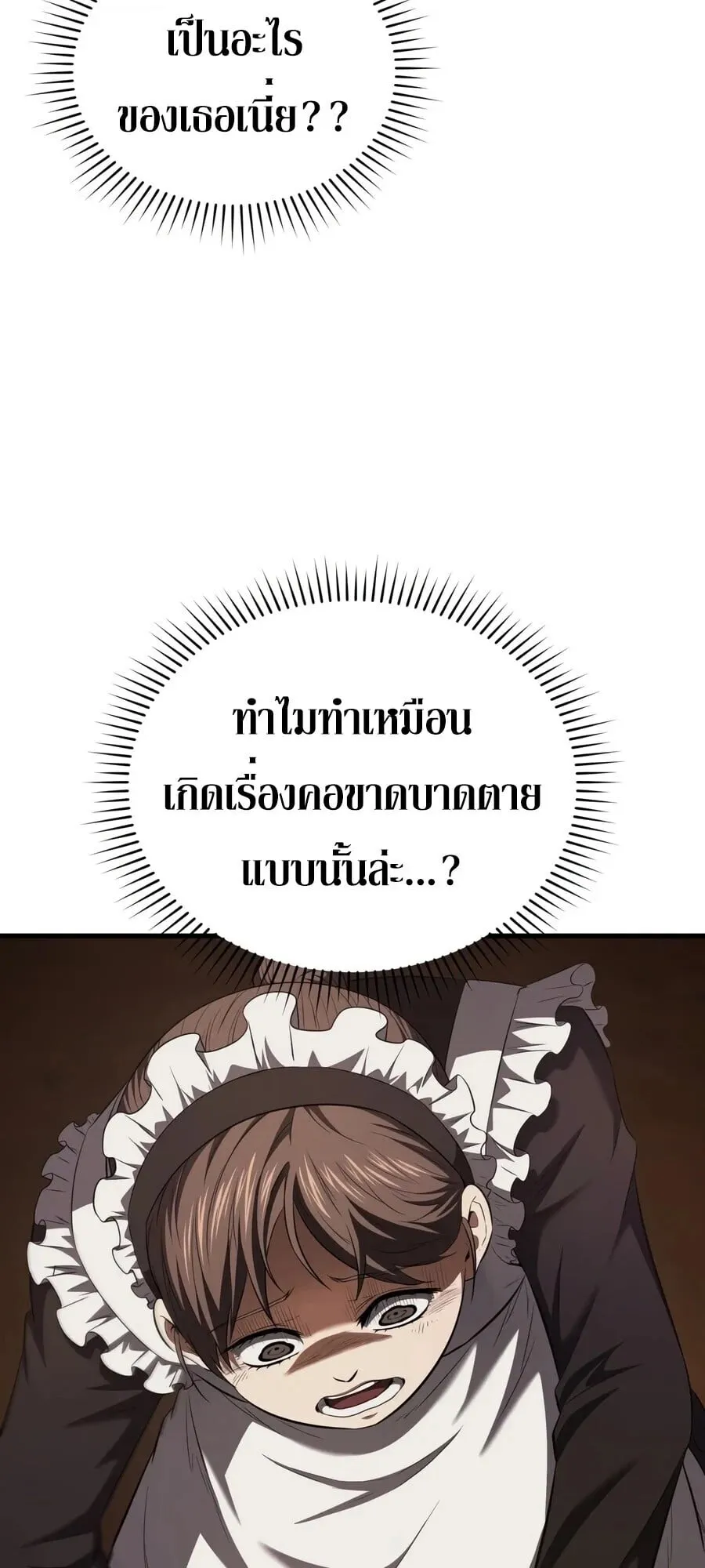 The Seventh Prince Wants to Bail ตอนที่ 1 หน้า 103