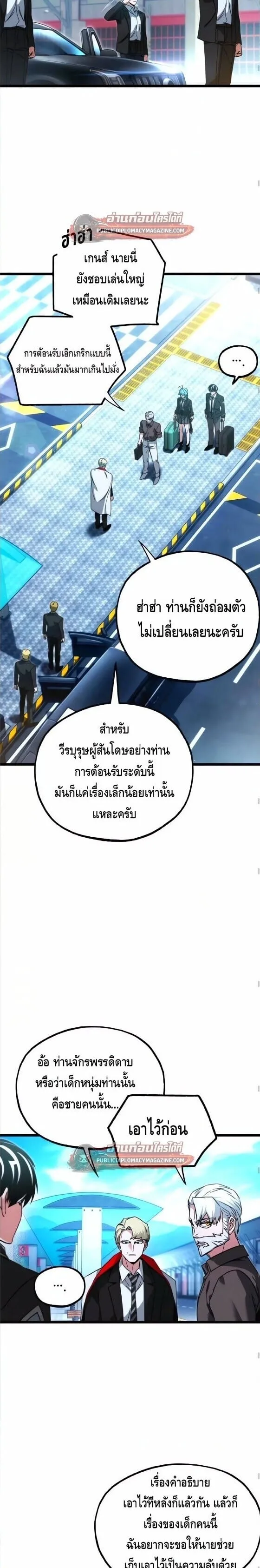 I Took Over The Academy With a Single Sashimi Knife ตอนที่ 77 หน้า 16