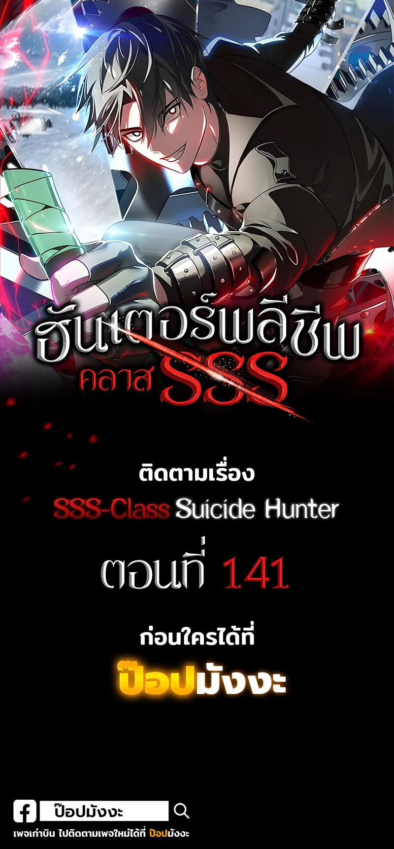 SSS-Class Suicide Hunter ตอนที่ 140 หน้า 54