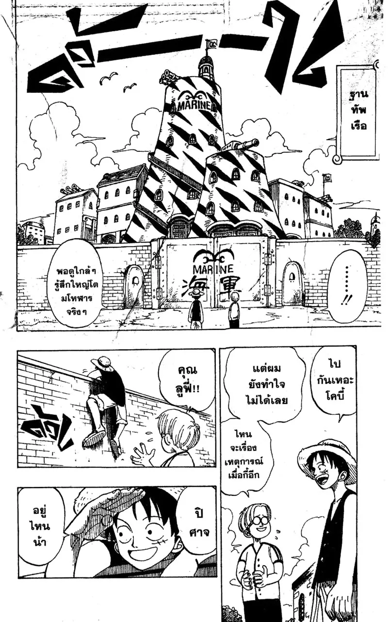 One Piece ตอนที่ 3 หน้า 6