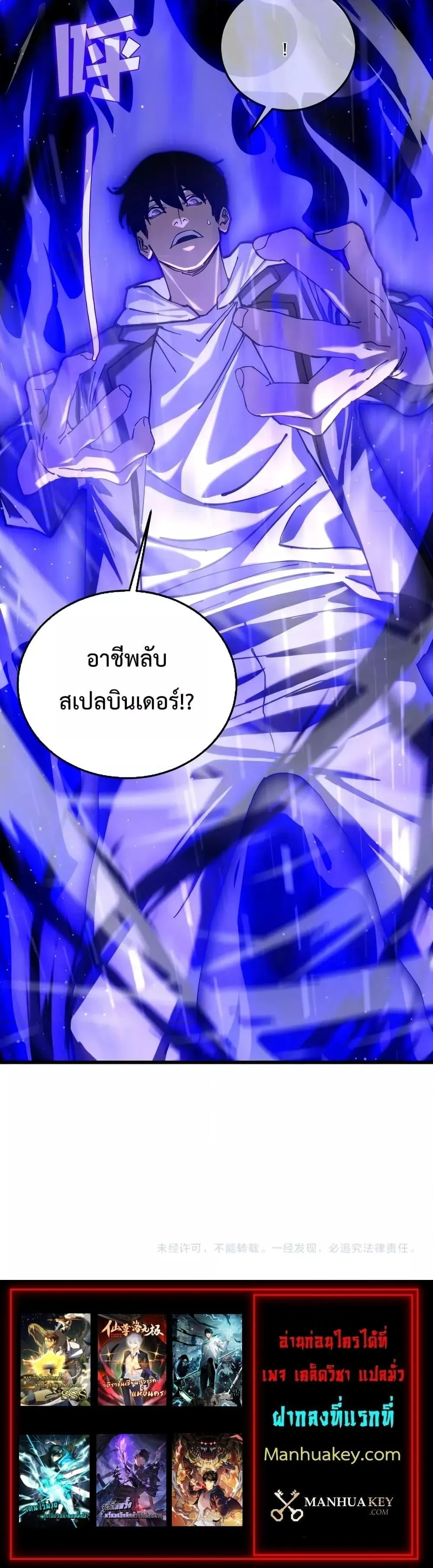 My Passive Skills Are Invincible ตอนที่ 3 หน้า 100