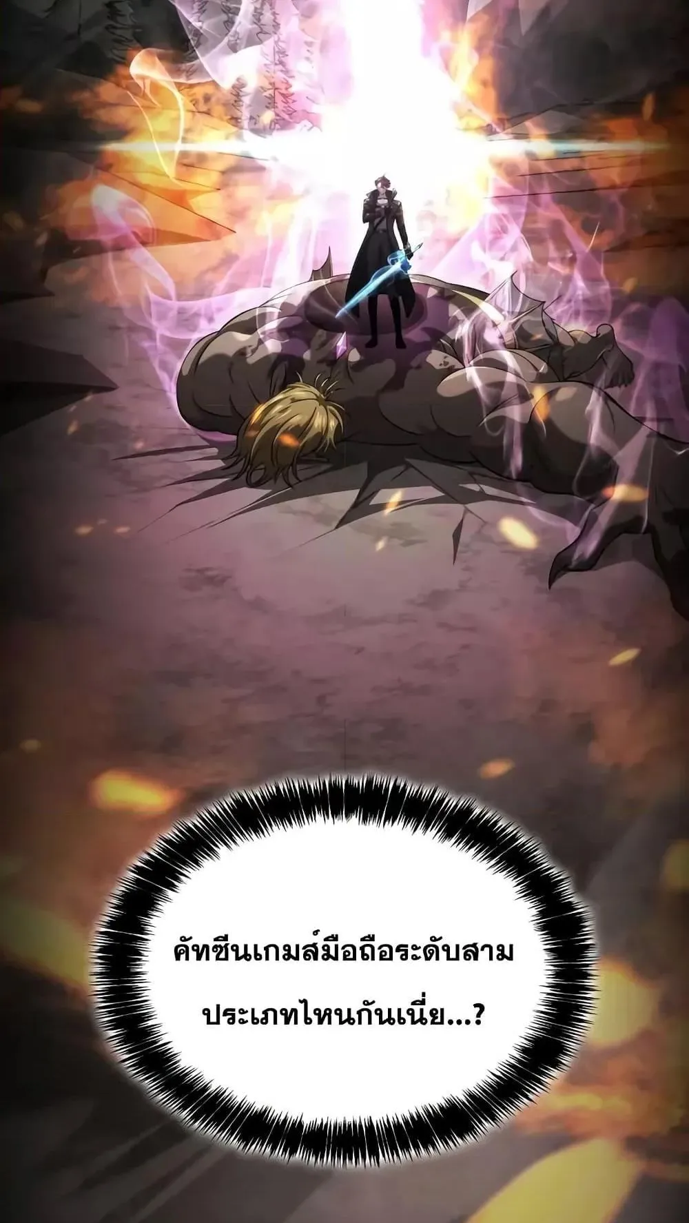 Insanely-Talented Player ตอนที่ 18 หน้า 11