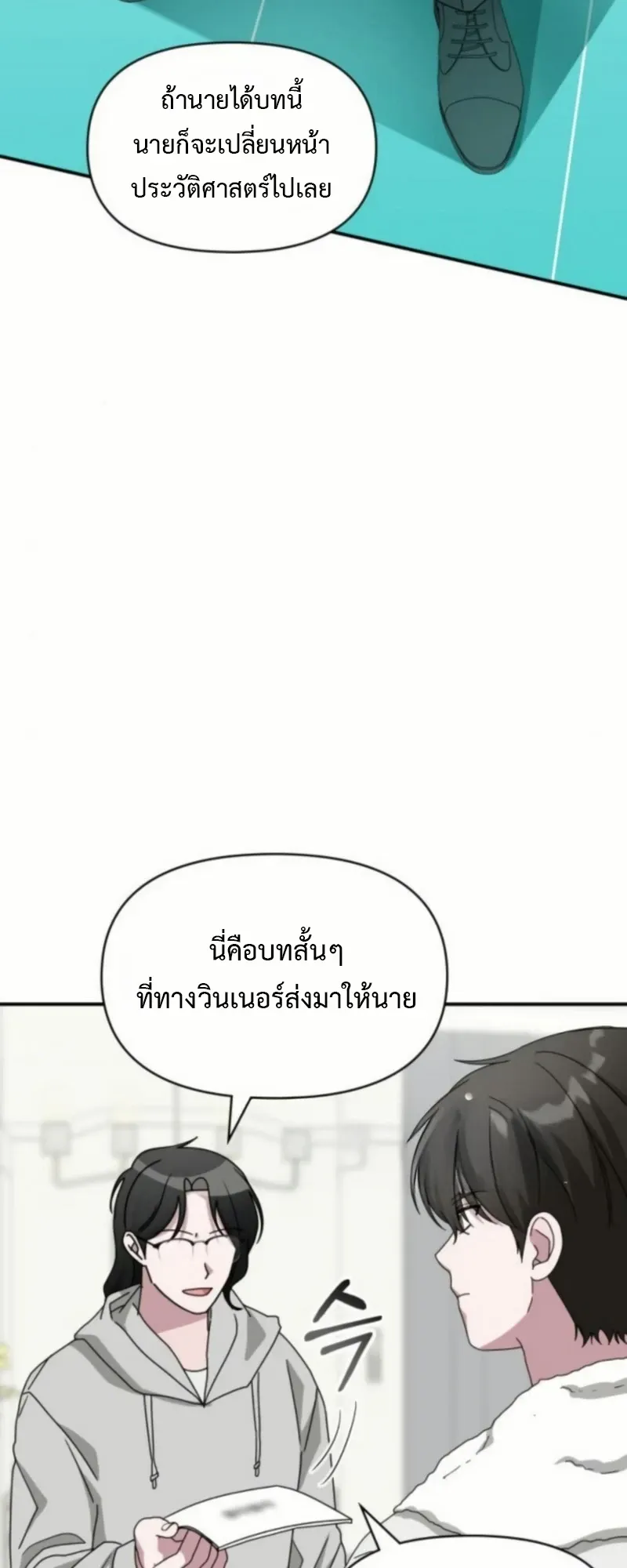 I Was Immediately Mistaken for a Monster Genius Actor ตอนที่ 76 หน้า 58
