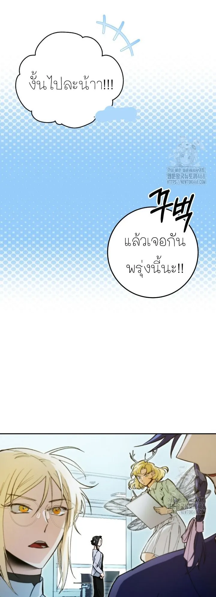 I Became a Civil Servant in a Magical World ตอนที่ 26 หน้า 52