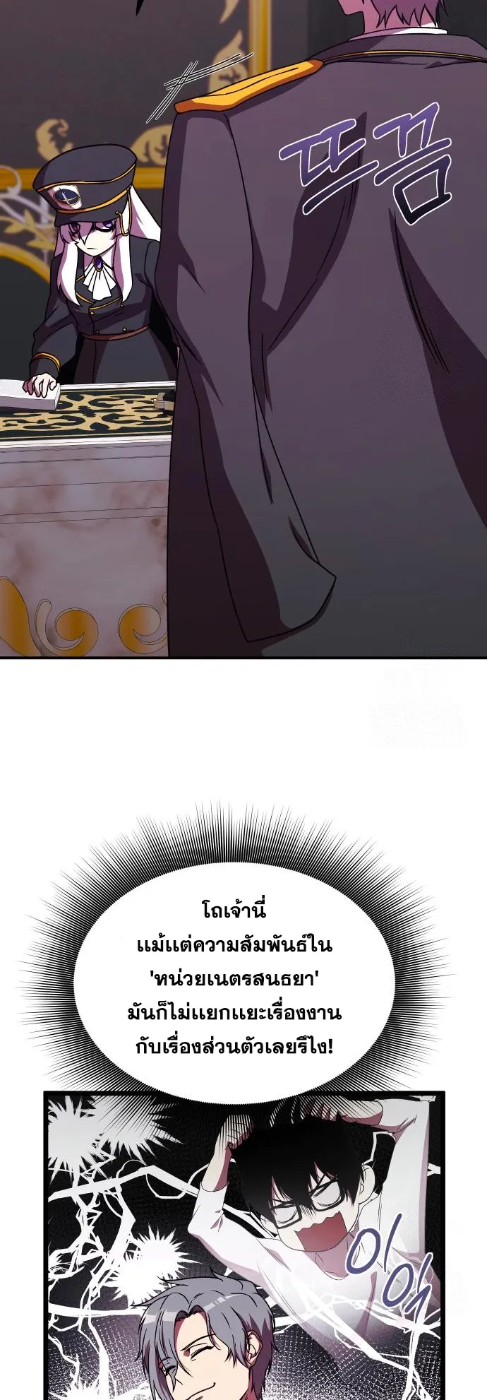 Playing the Perfect Fox-Eyed Villain ตอนที่ 8 หน้า 11