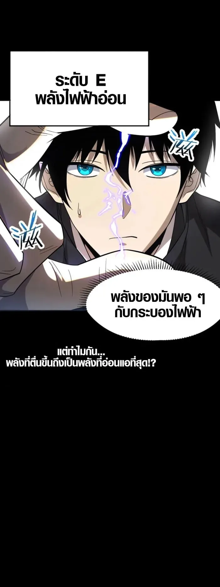 Awakening the Purple Thunder at the Beginning ตอนที่ 0 หน้า 4