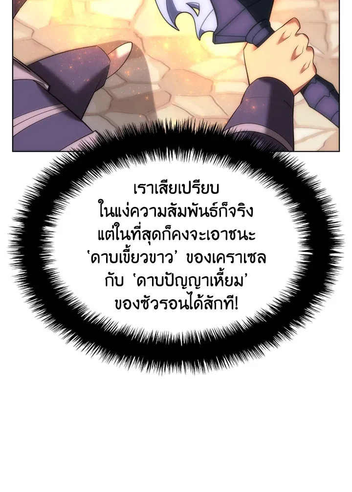 Overgeared ตอนที่ 165 หน้า 134