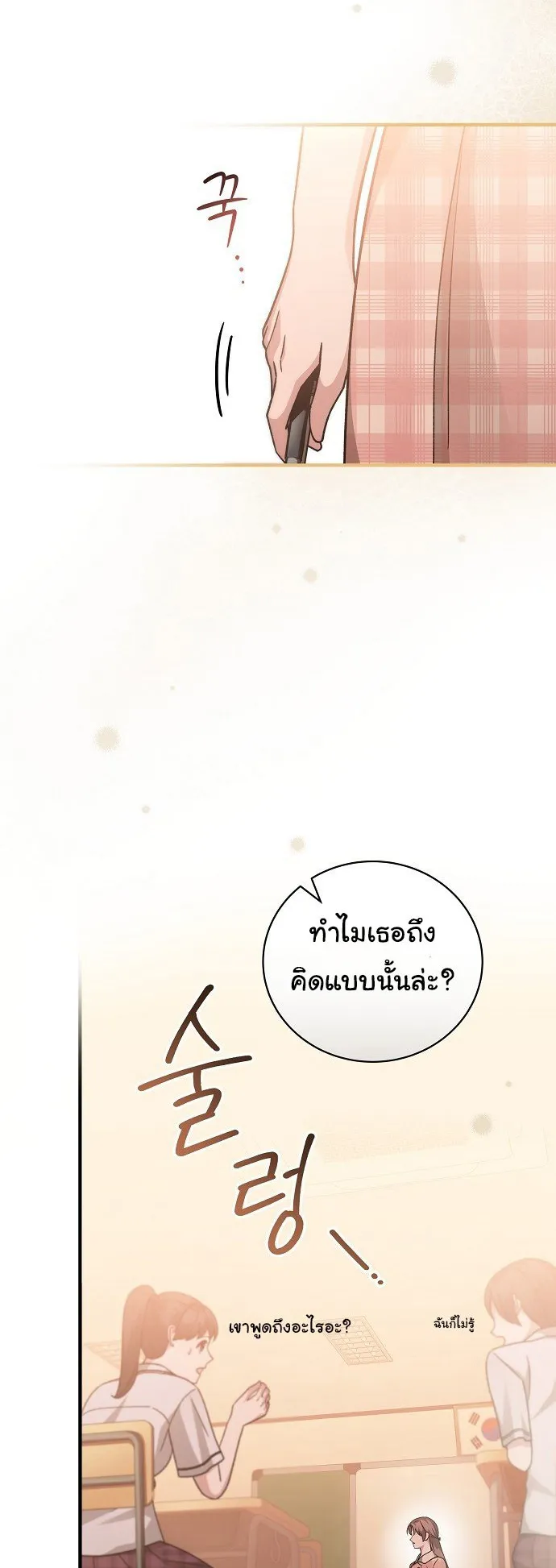 For the Musical Genius ตอนที่ 3 หน้า 40