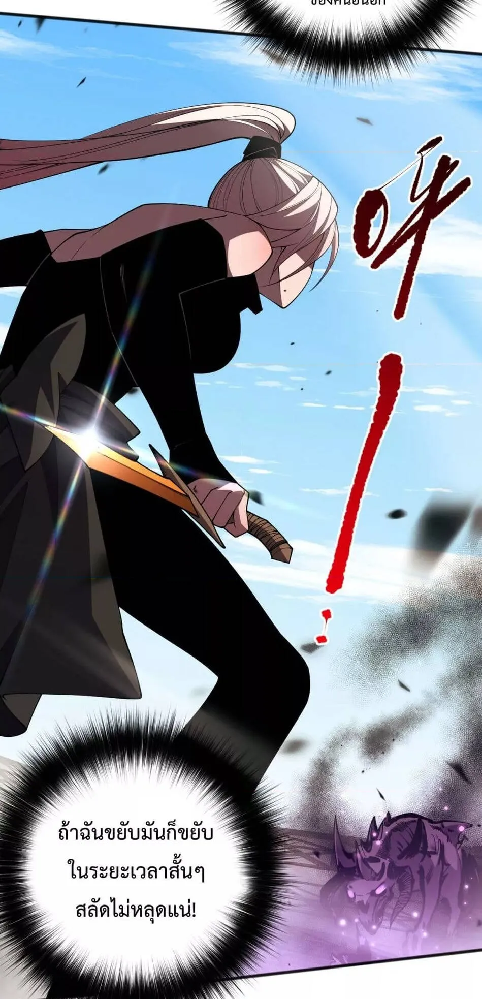 Disastrous Necromancer ตอนที่ 71 หน้า 31