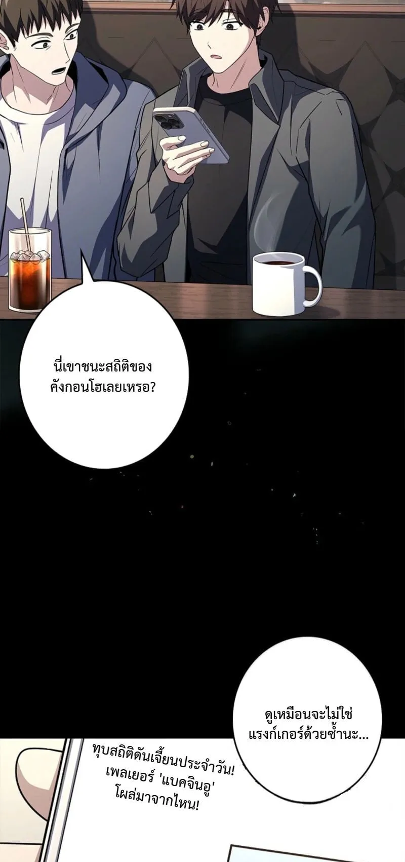 Only I Have an EX-Grade Summon ตอนที่ 19 หน้า 4