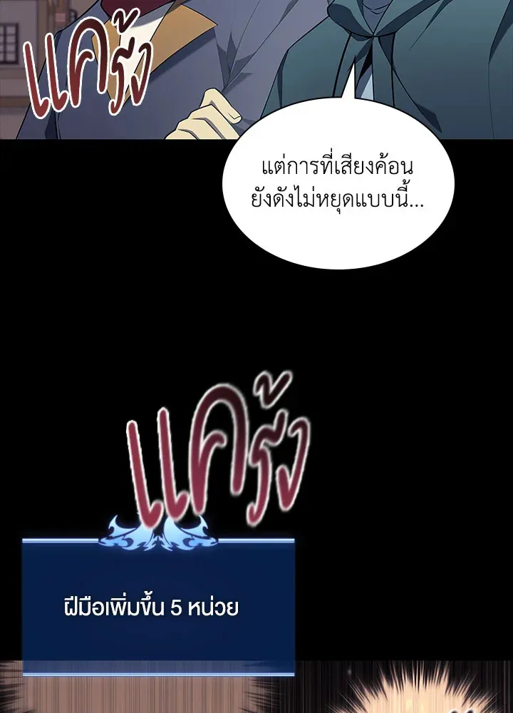 Overgeared ตอนที่ 124 หน้า 42