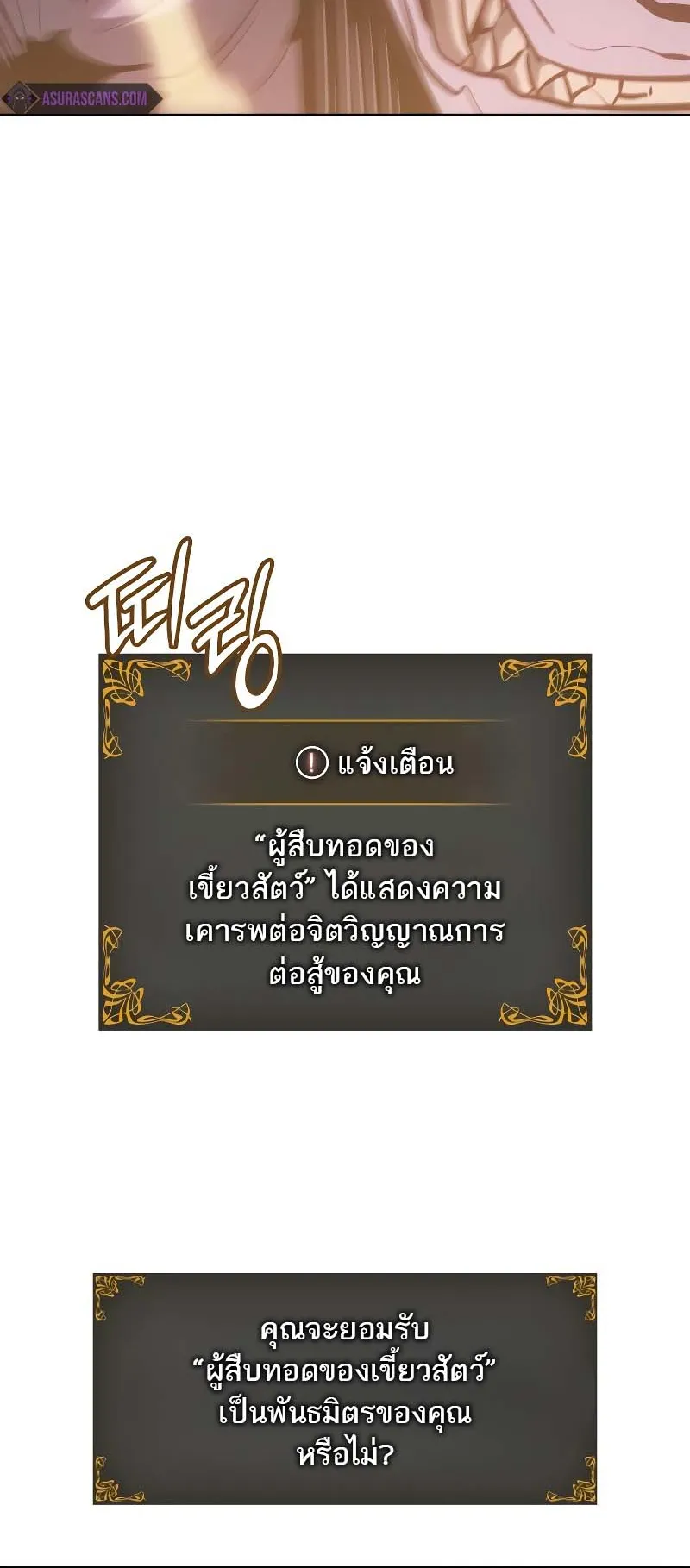 Solo Leveling: Ragnarok ตอนที่ 12 หน้า 93