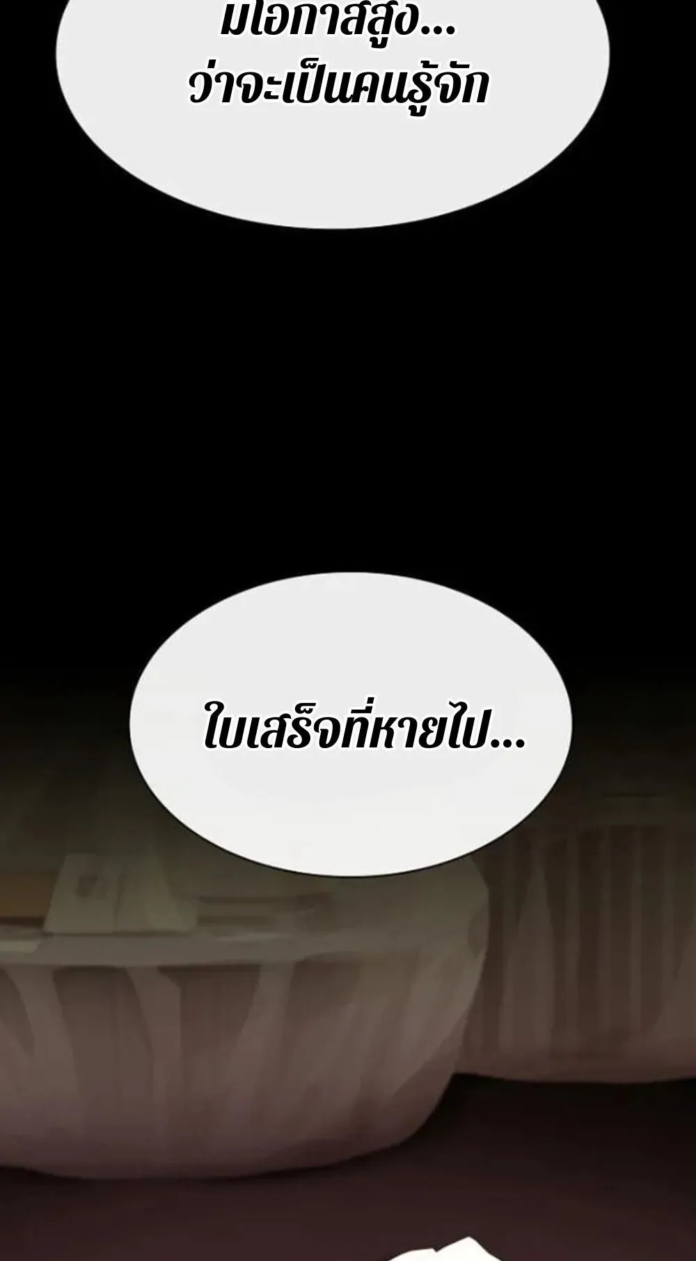 The Genius Who Sees Through the World ตอนที่ 32 หน้า 113