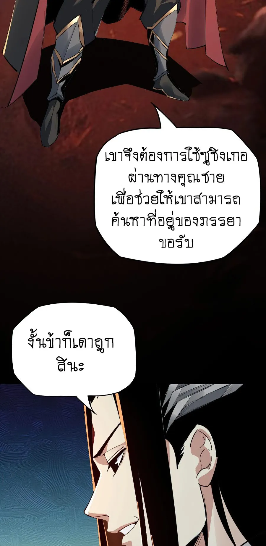 I Am the Fated Villain ตอนที่ 3 หน้า 12