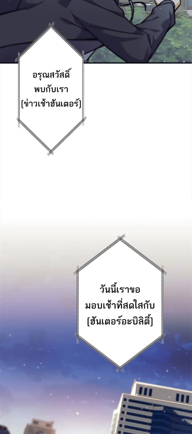I’m an Ex-class Hunter ตอนที่ 1 หน้า 90