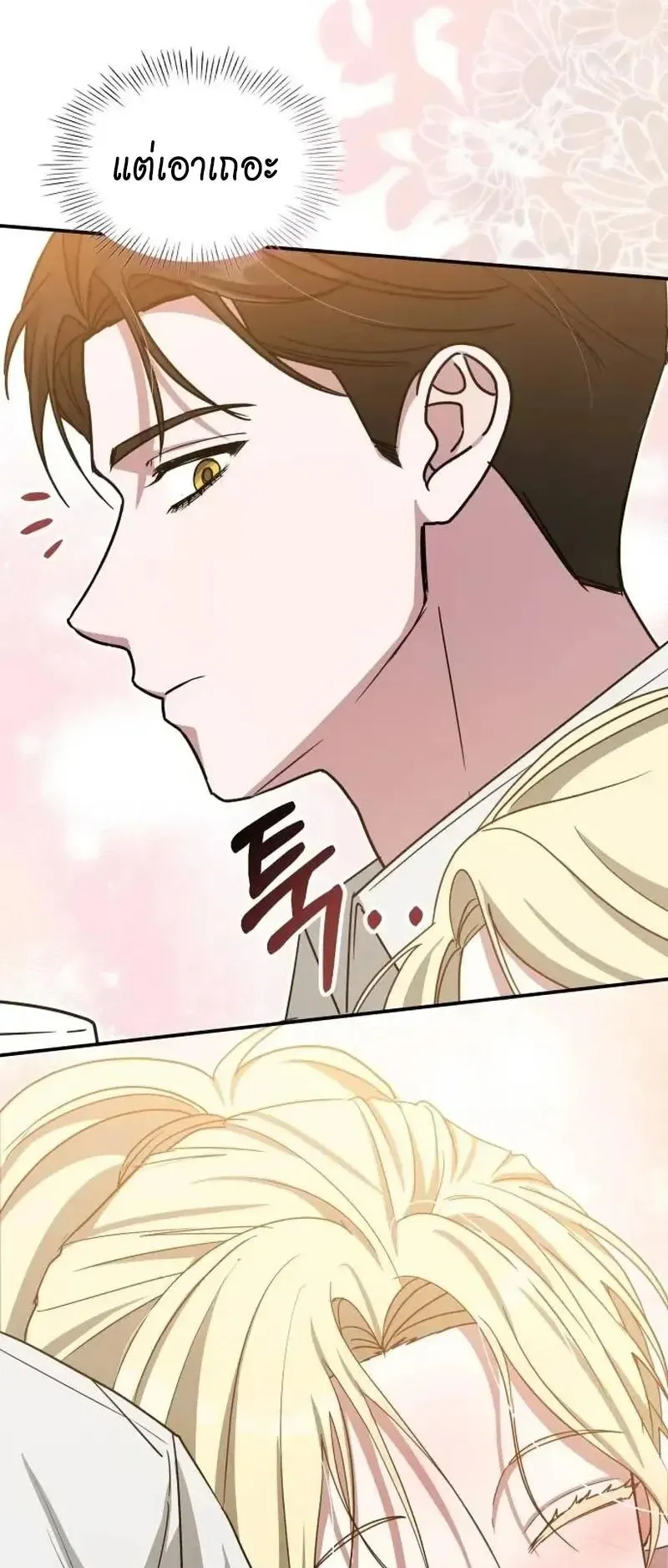 I Was Immediately Mistaken for a Monster Genius Actor ตอนที่ 116 หน้า 70