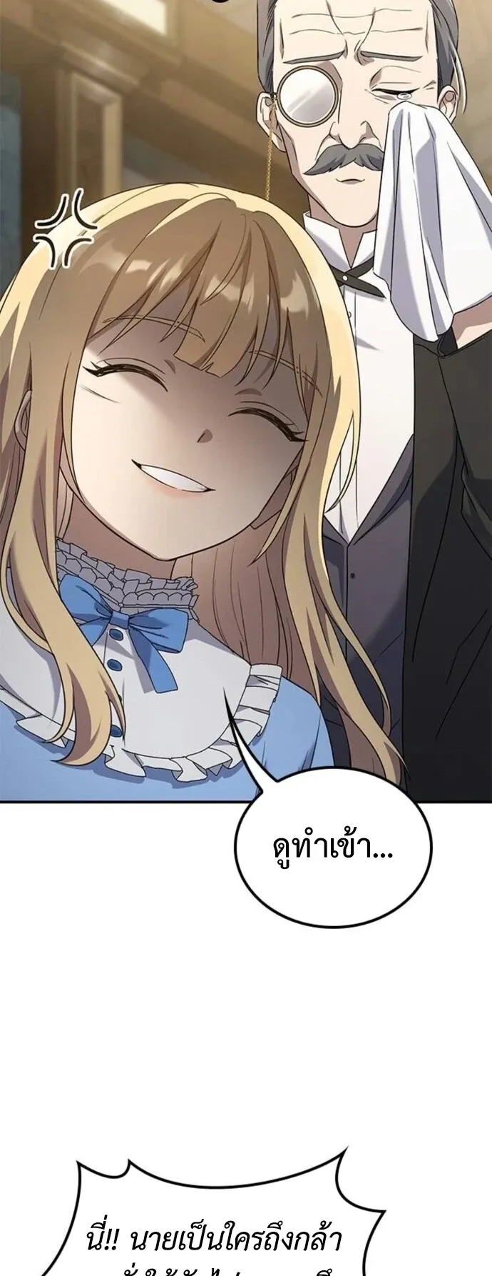 Noble Lady Reformation Guide ตอนที่ 4 หน้า 91