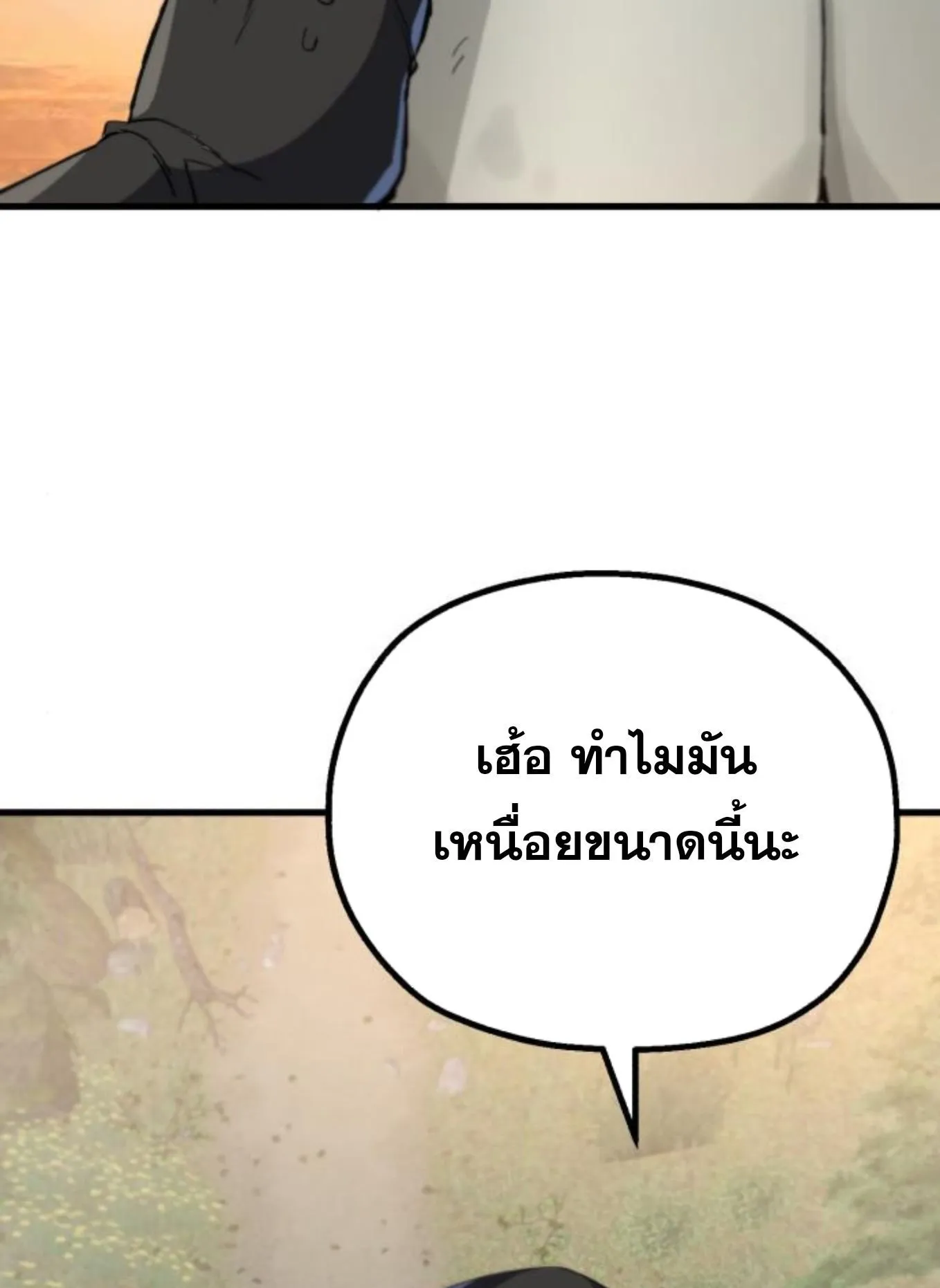 The Hero of the Heart Sword ตอนที่ 5 หน้า 89