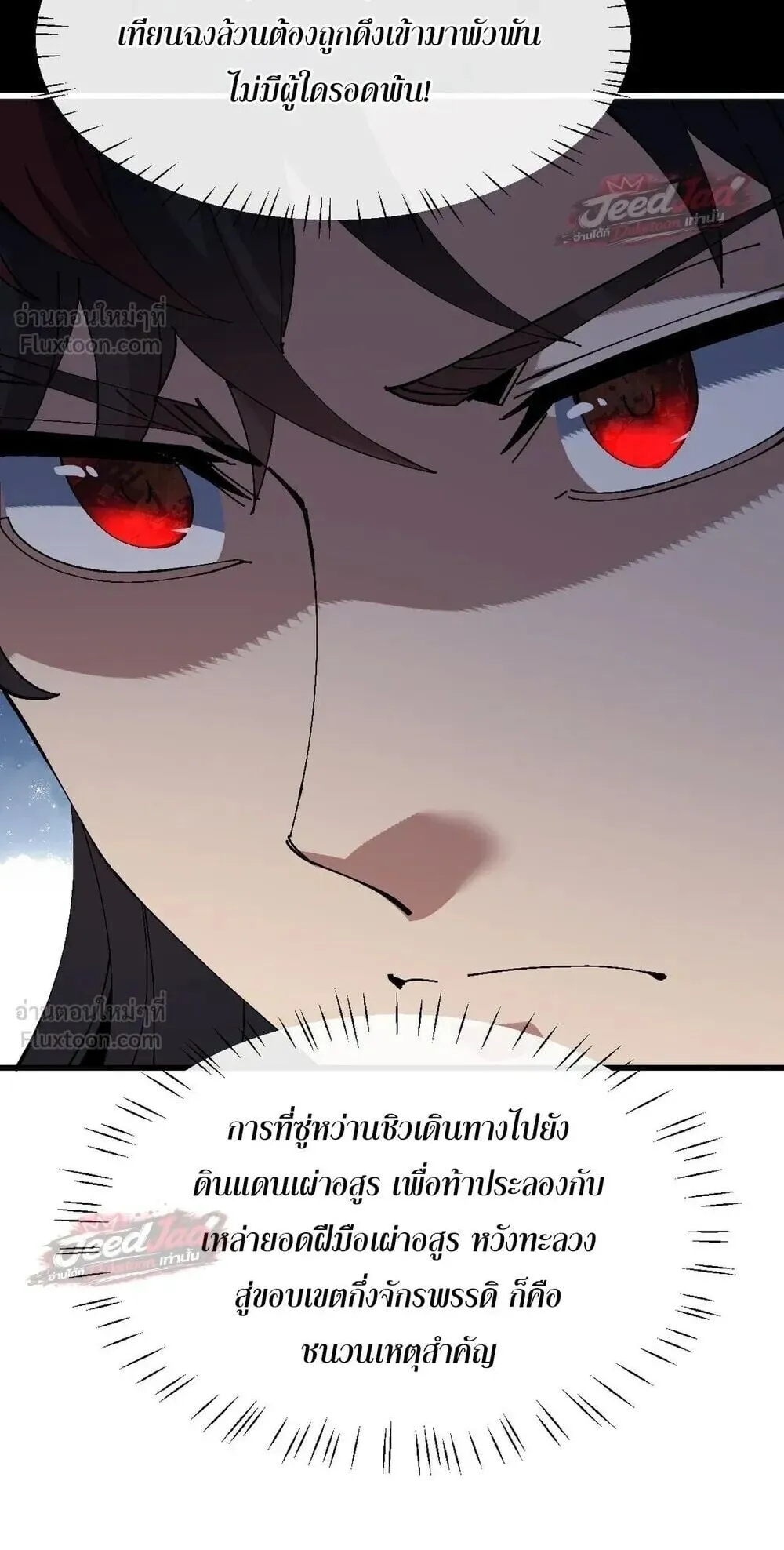 Devious Son of Heaven ตอนที่ 197 หน้า 14
