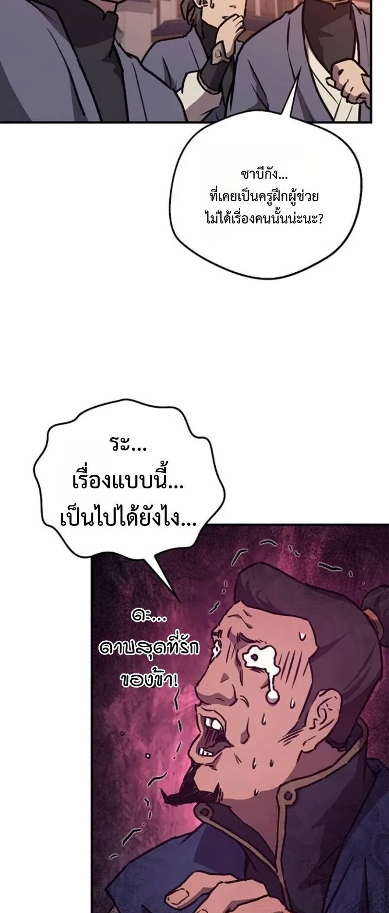 The Demonic Cult Instructor Returns ตอนที่ 40 หน้า 66