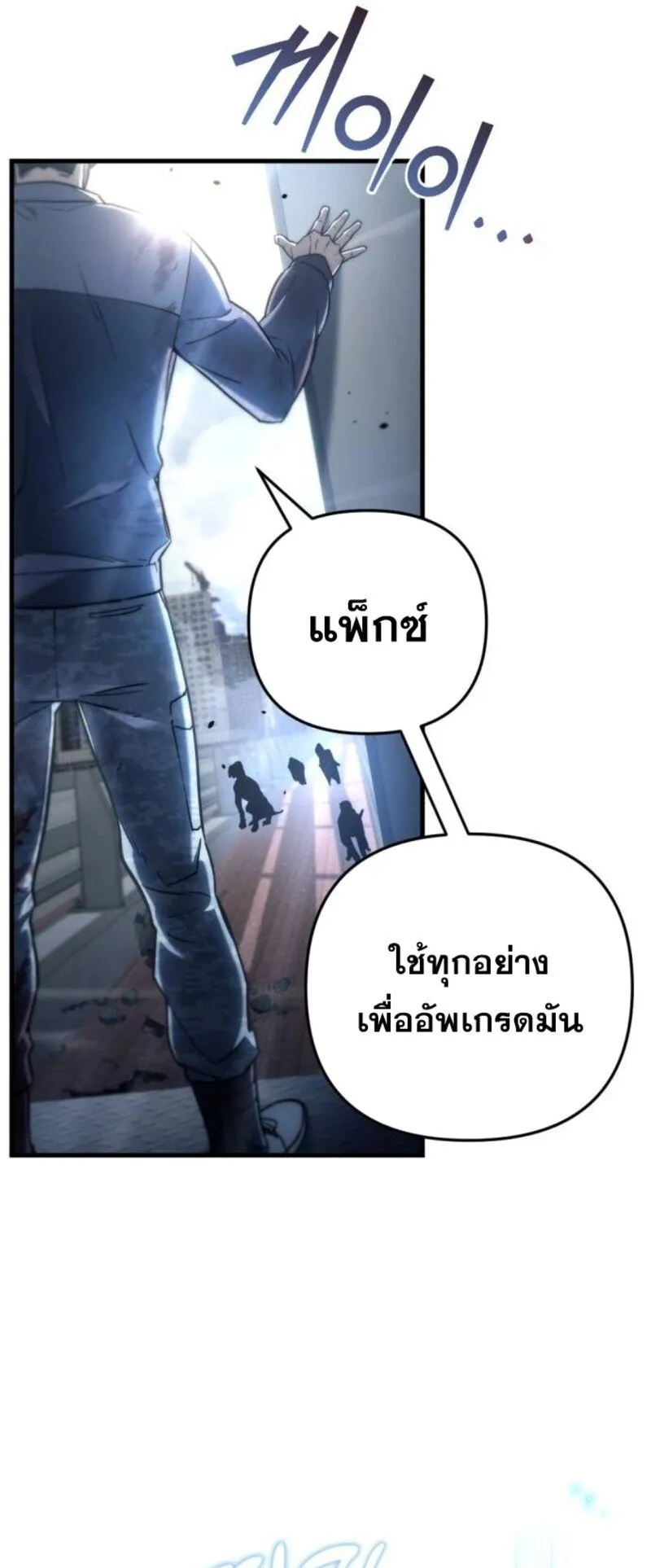 Hiding the logistics center in Apocalypse ตอนที่ 7 หน้า 19
