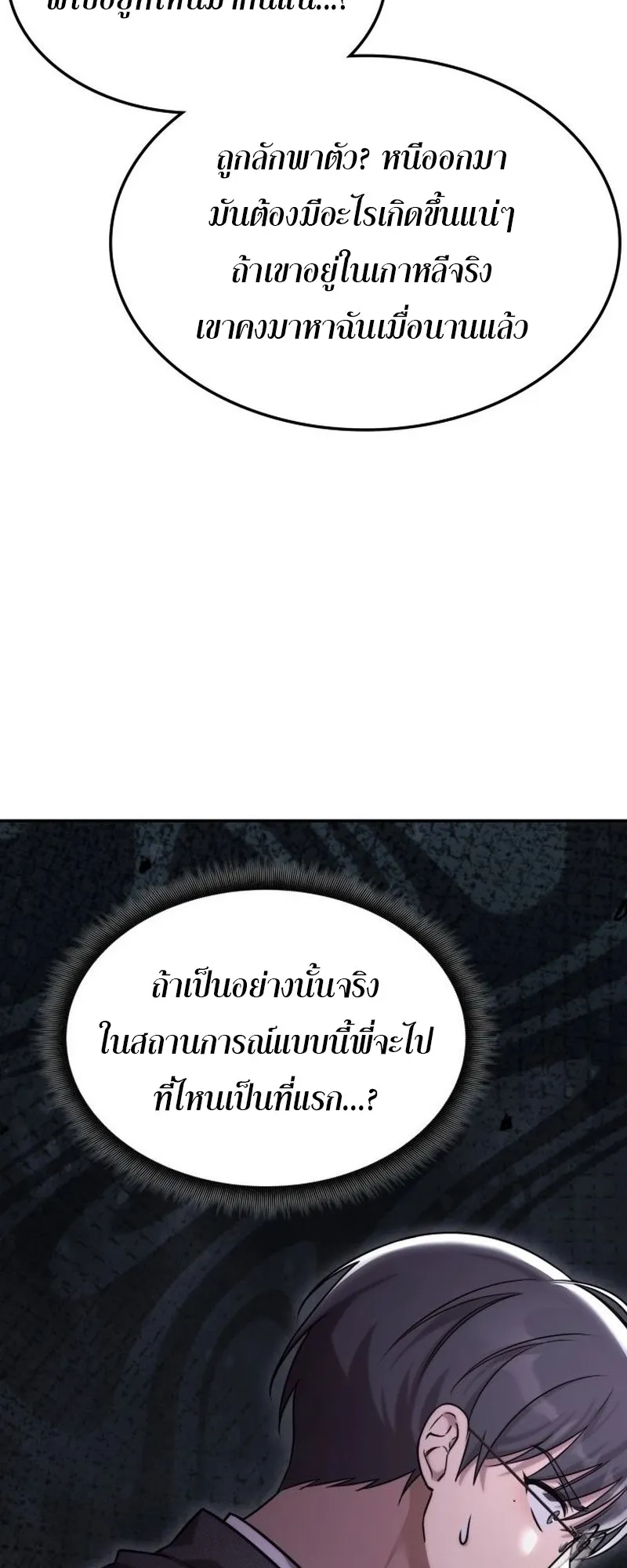 The Late Game Healer Is Way Too Strong ตอนที่ 2 หน้า 44