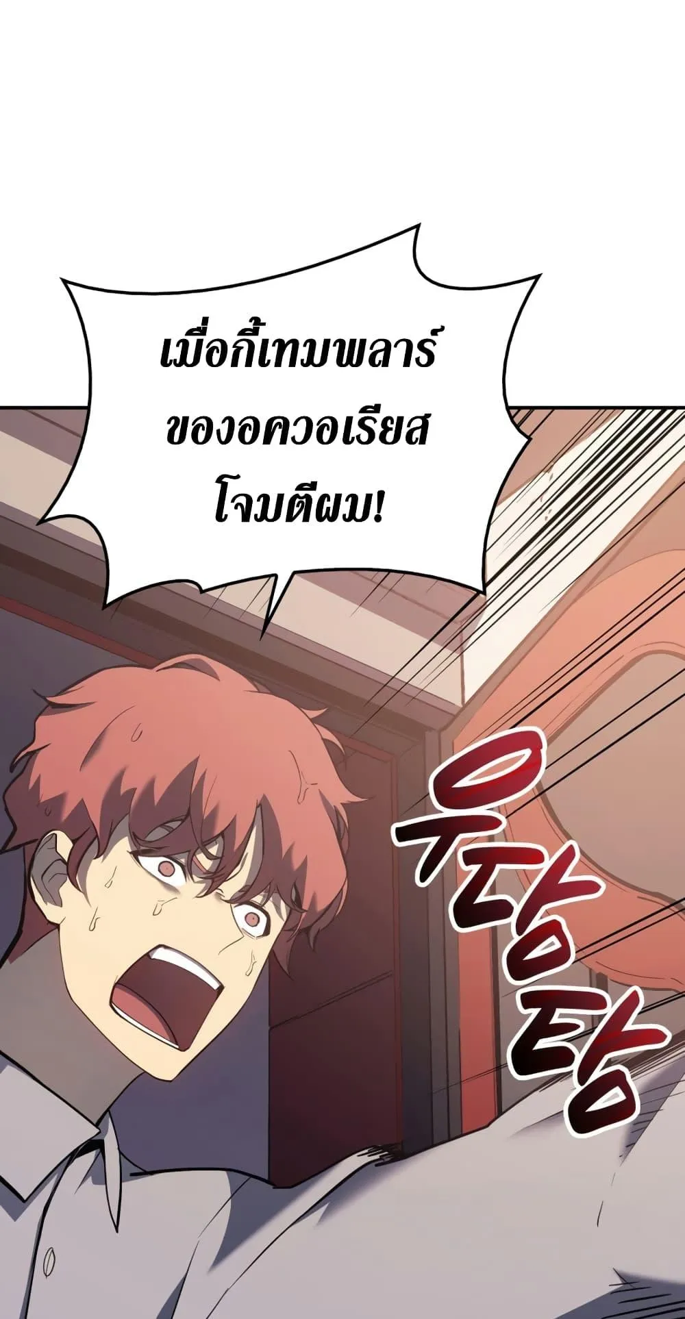 The Return of the Disaster-Class Hero ตอนที่ 15 หน้า 117