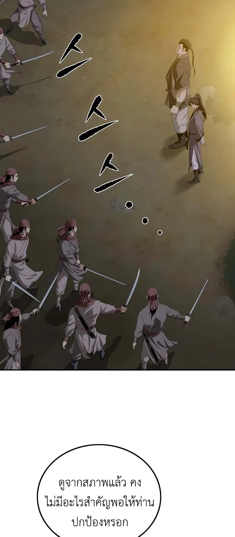 The Supreme Demonic Sword ตอนที่ 5 หน้า 88