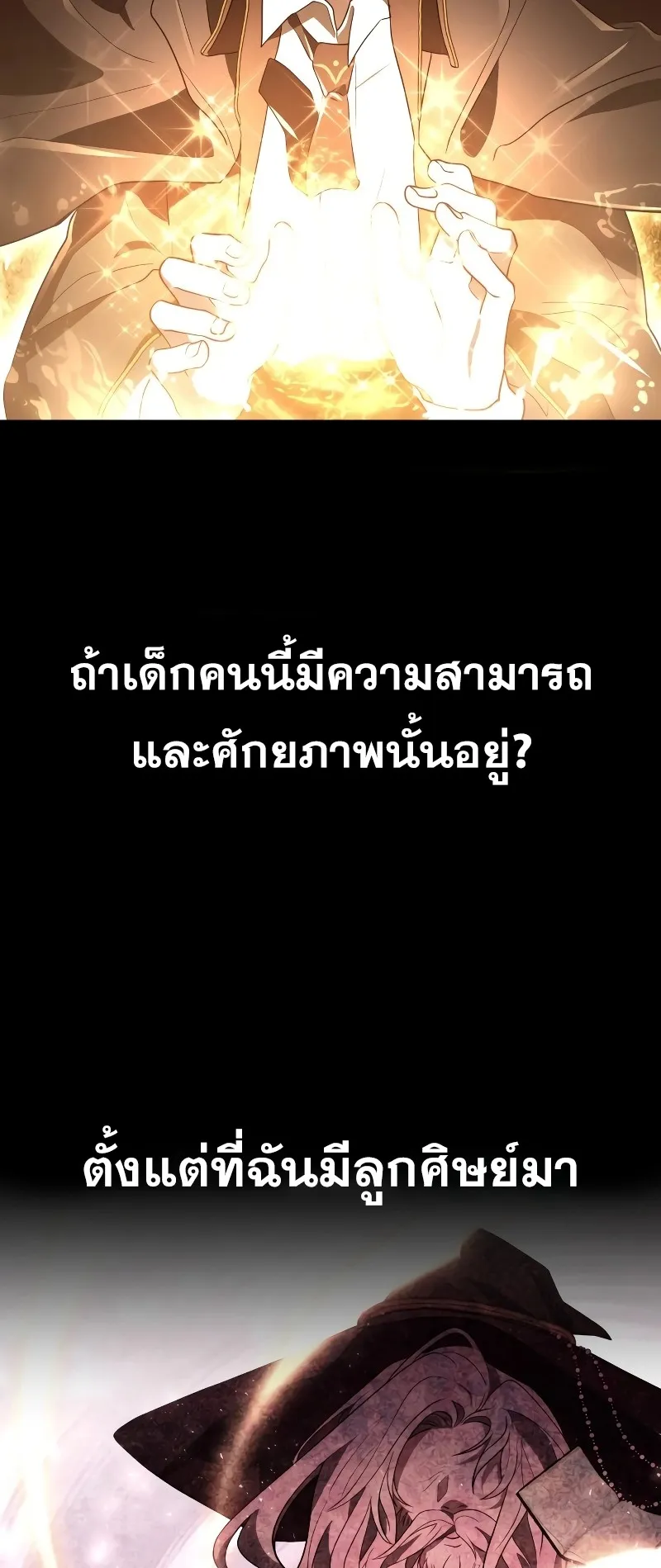I Become a Legendary Arch Mage by Reading a Book ตอนที่ 2 หน้า 23