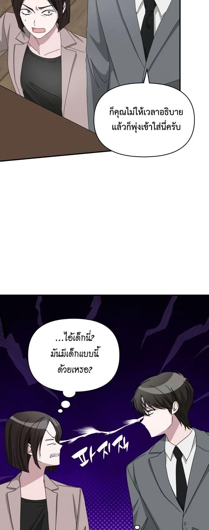 I Was Immediately Mistaken for a Monster Genius Actor ตอนที่ 43 หน้า 17
