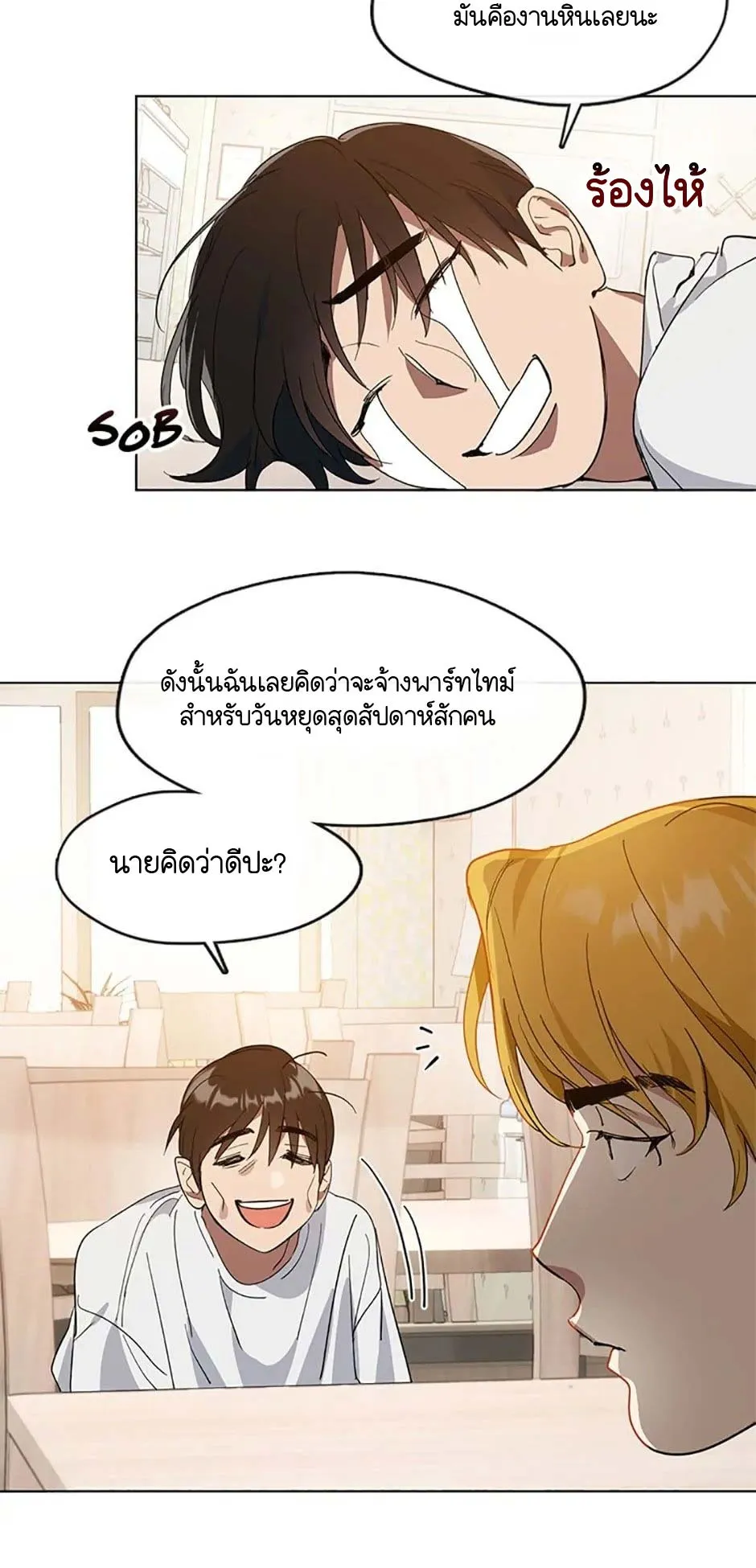 Afterlife Diner ตอนที่ 15 หน้า 42