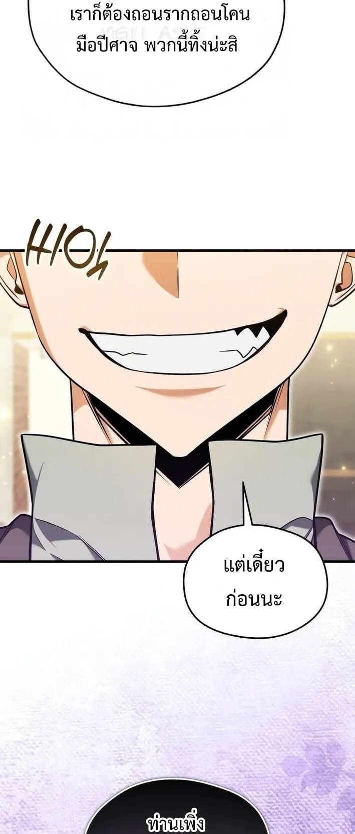 Feasting Lord in Another World ตอนที่ 4 หน้า 81