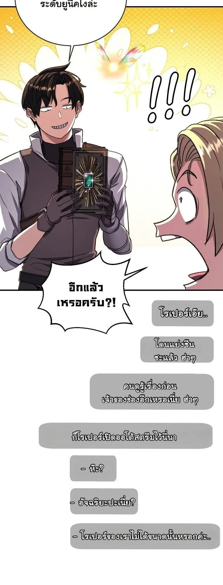 The Returnee’s Hidden Strategy Stream ตอนที่ 12 หน้า 68