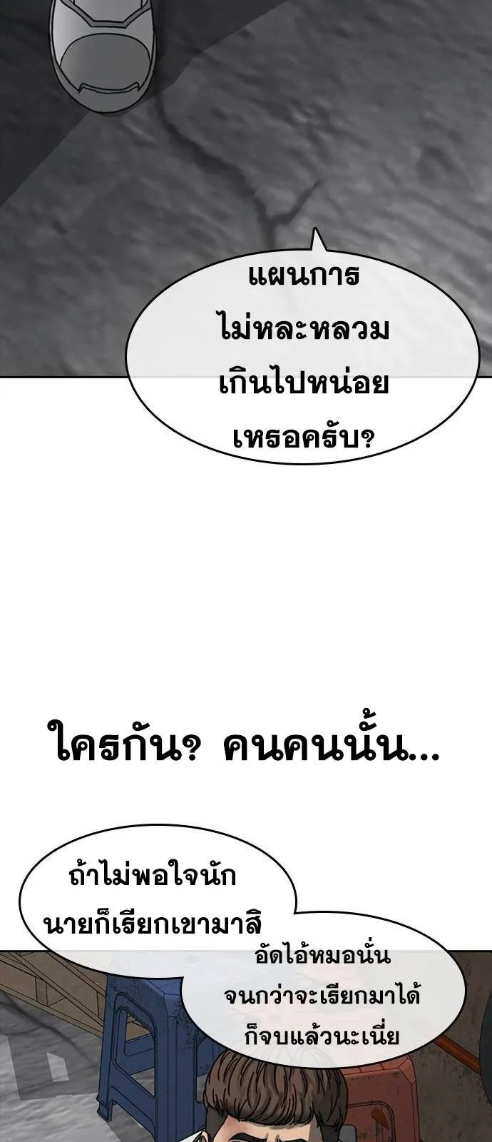 Loser Life 2 ตอนที่ 39 หน้า 47