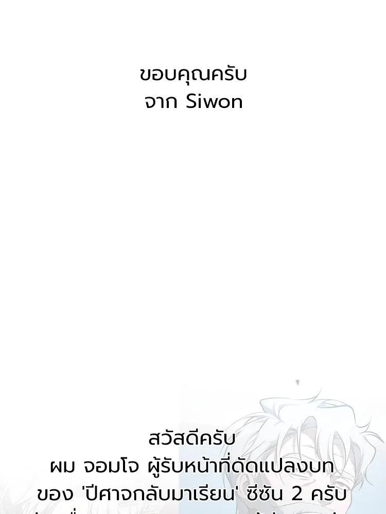 Devil Returns To School Days ตอนที่ 87.5 หน้า 15